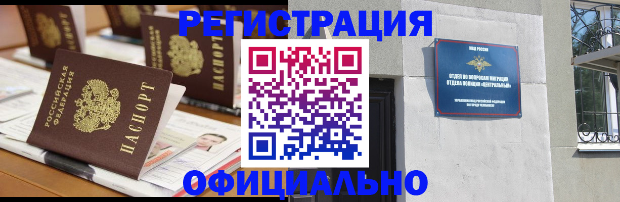 где прописаться в Касли